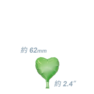 SAG Foil - 2.4" (62mm) 迷你鋁膜心型 / Micro Foil Heart - Lime Green  / Air Fill (Non-Pkgd.), SF24MH1552 (4) 