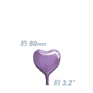 SAG Foil - 3.2" (80mm)  迷你鋁膜心型 / Mini Foil Heart -  Lilac  / Air Fill (Non-Pkgd.),  SF32MH1778 (2) 