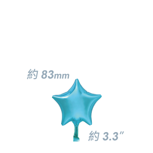 SAG Foil - 3.3" (83mm) 迷你鋁膜星型 / Mini Foil Star - Light Blue / Air Fill (Non-Pkgd.), SF33MS1543 (2) 