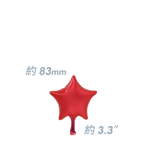 SAG Foil - 3.3" (83mm) 迷你鋁膜星型 / Mini Foil Star - Red / Air Fill (Non-Pkgd.), SF33MS1558 (2) 