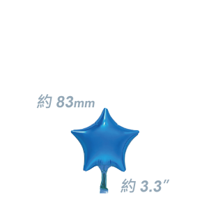 SAG Foil - 3.3" (83mm) 迷你鋁膜星型 / Mini Foil Star - Blue / Air Fill (Non-Pkgd.), SF33MS1572 (2) 